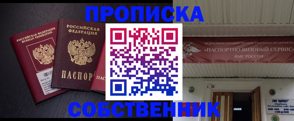 купить прописку в Лисках