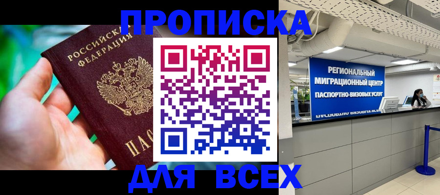 временная регистрация для школы в Лисках